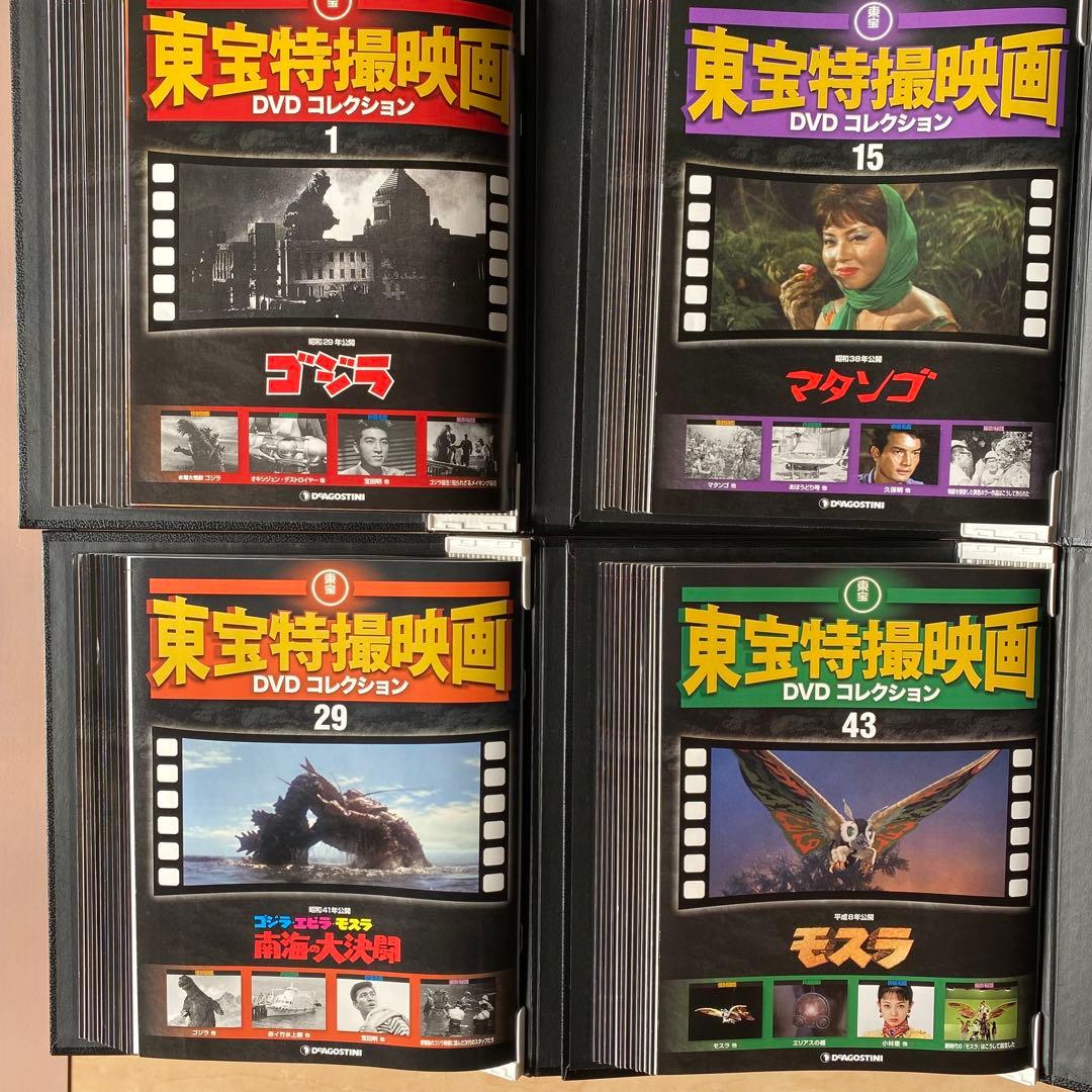東宝特撮映画 DVD コレクション全55巻セット ゴジラシリーズ