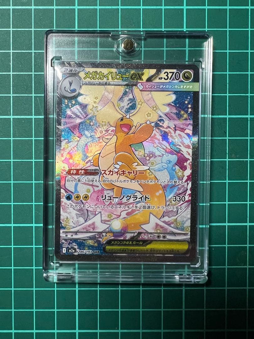 メガカイリューsar murまとめ売り