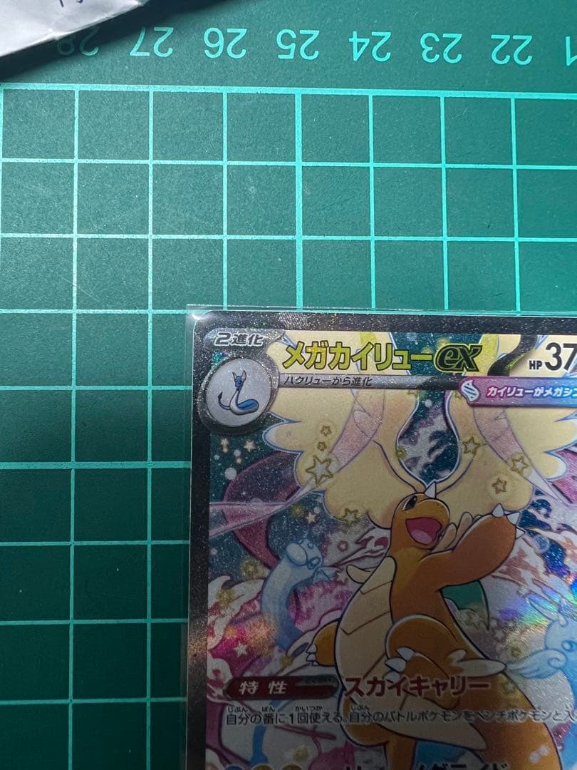 メガカイリューsar murまとめ売り