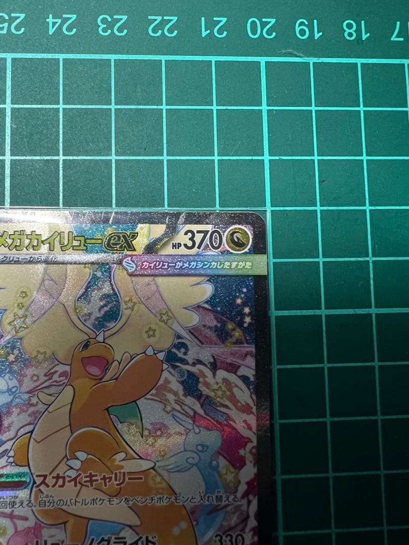 メガカイリューsar murまとめ売り