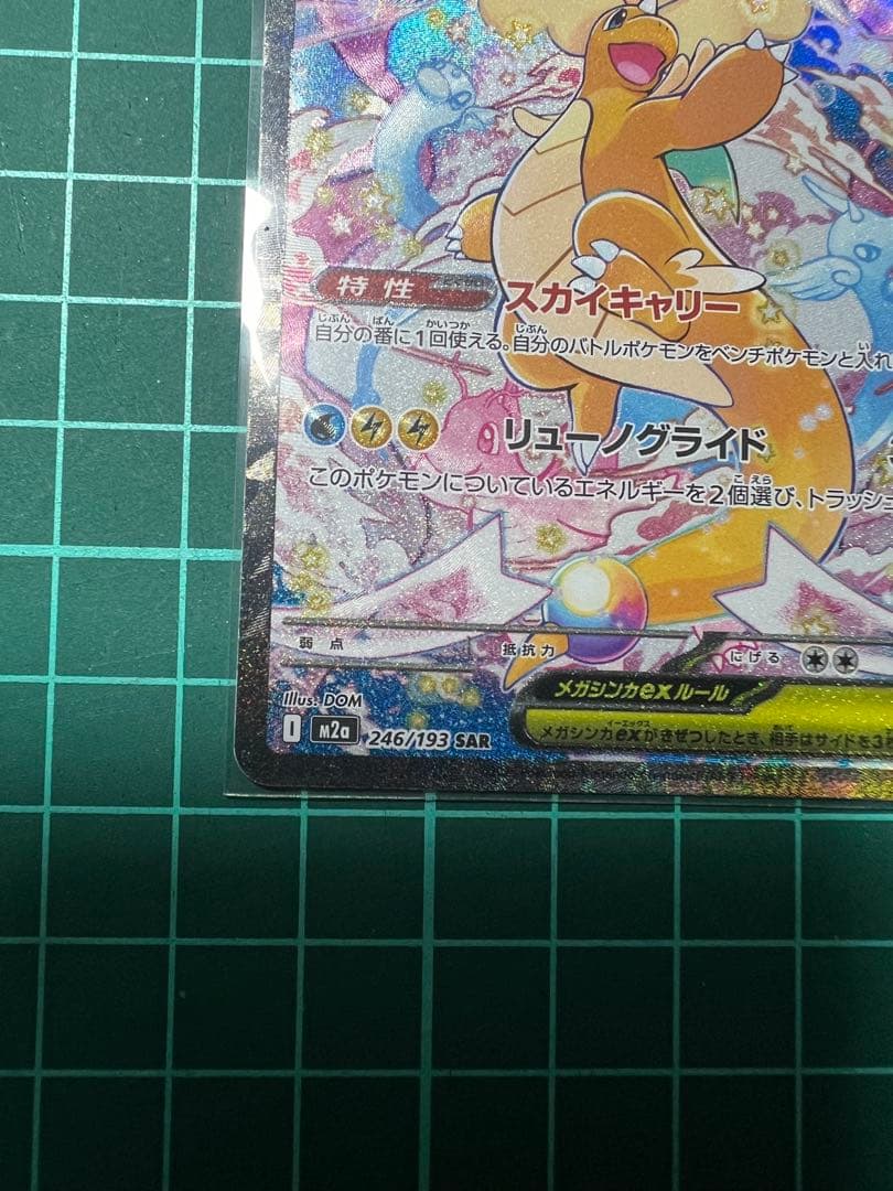 メガカイリューsar murまとめ売り