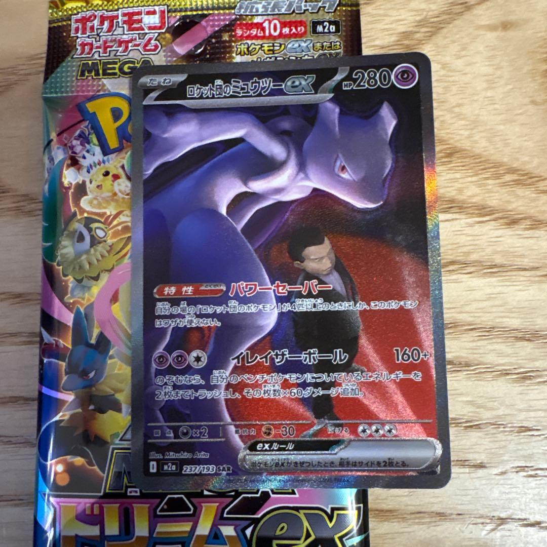 【美品】ロケット団のミュウツー　SAR