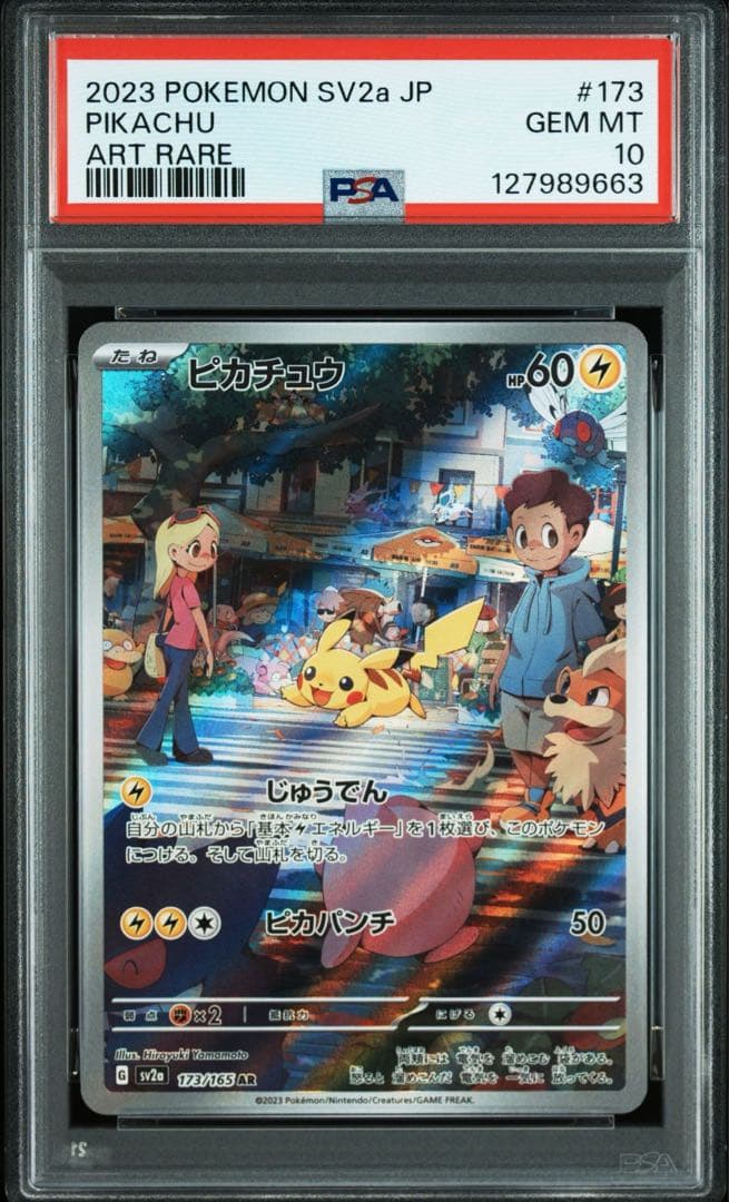 ピカチュウ AR PSA10 美品