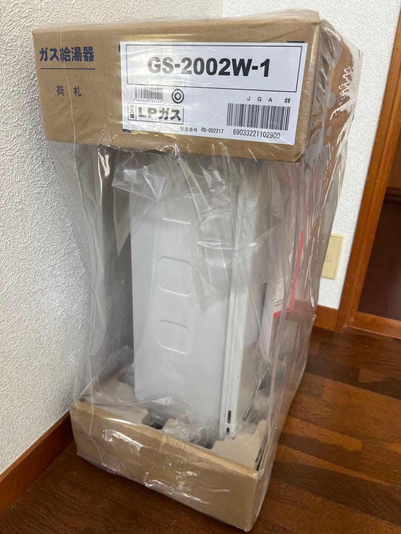 パーパスGS-2002W-1 LPガス用