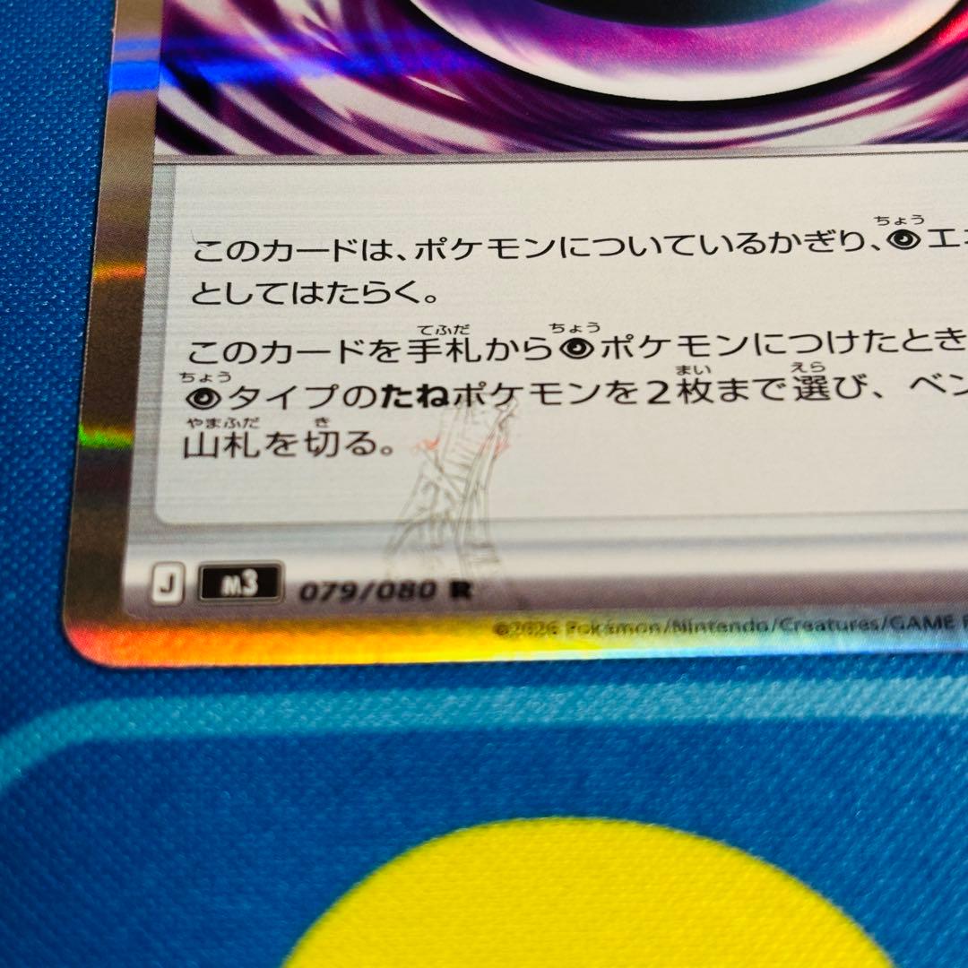 テレパス超エネルギー 079/100 ポケモンカード　エラー版