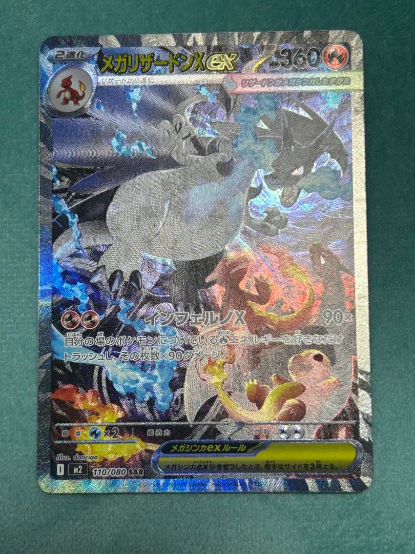 メガリザードンX SAR