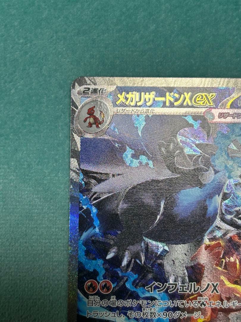 メガリザードンX SAR