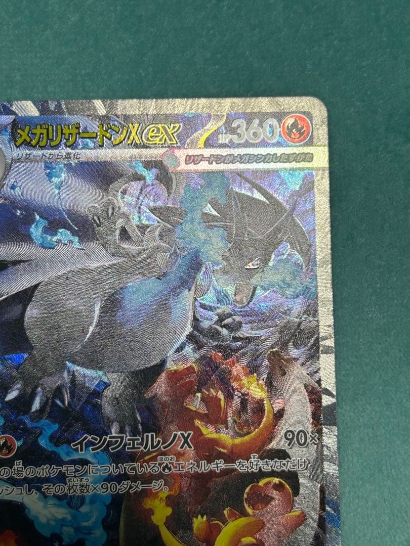 メガリザードンX SAR