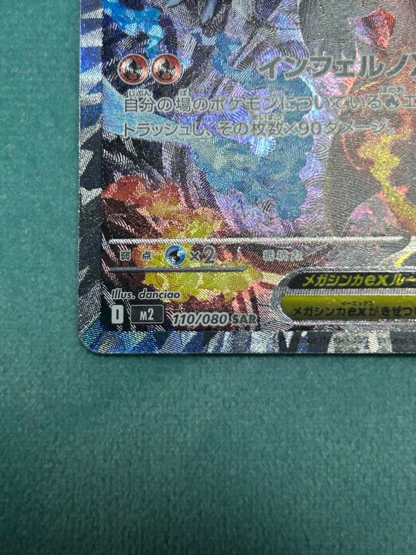 メガリザードンX SAR