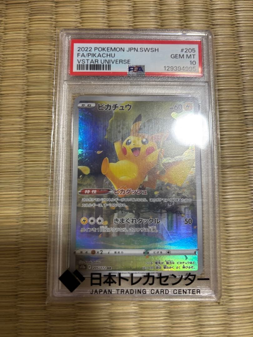 PSA10】ピカチュウ AR S12a VSTARユニバース 205/172