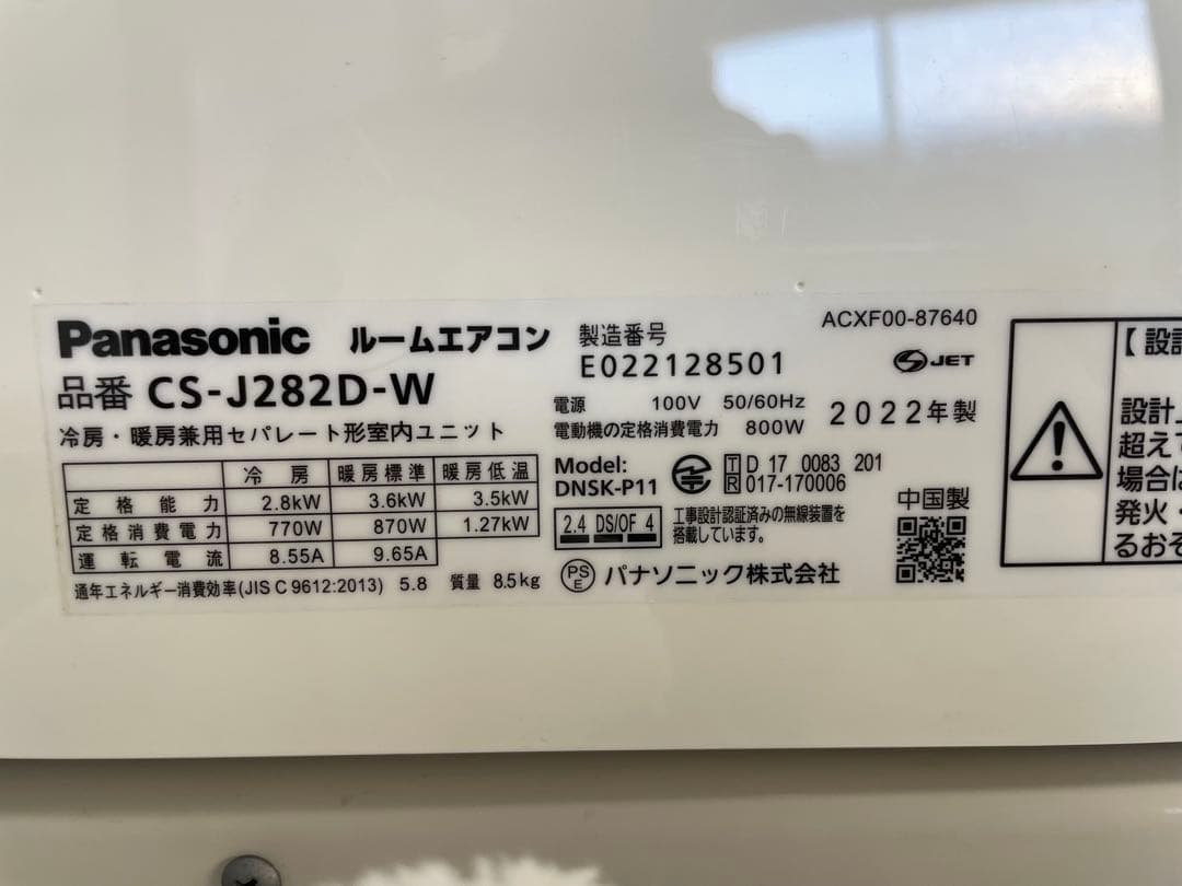 【2022年製】Panasonicエアコン 10畳用 【プロ洗浄済/送料込】