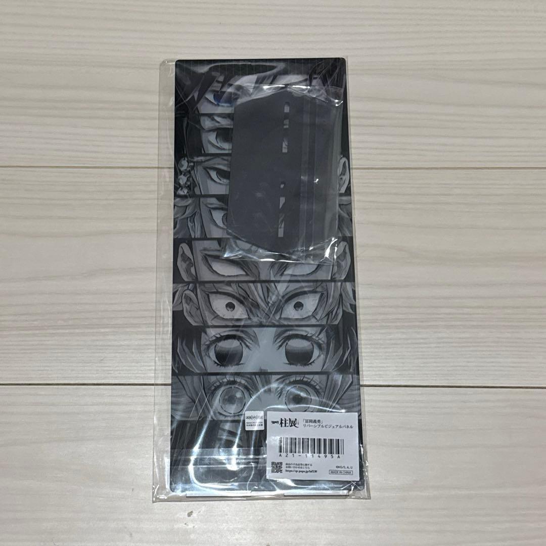 鬼滅の刃 柱展 キービジュアル リバーシブルビジュアルパネル 冨岡義勇