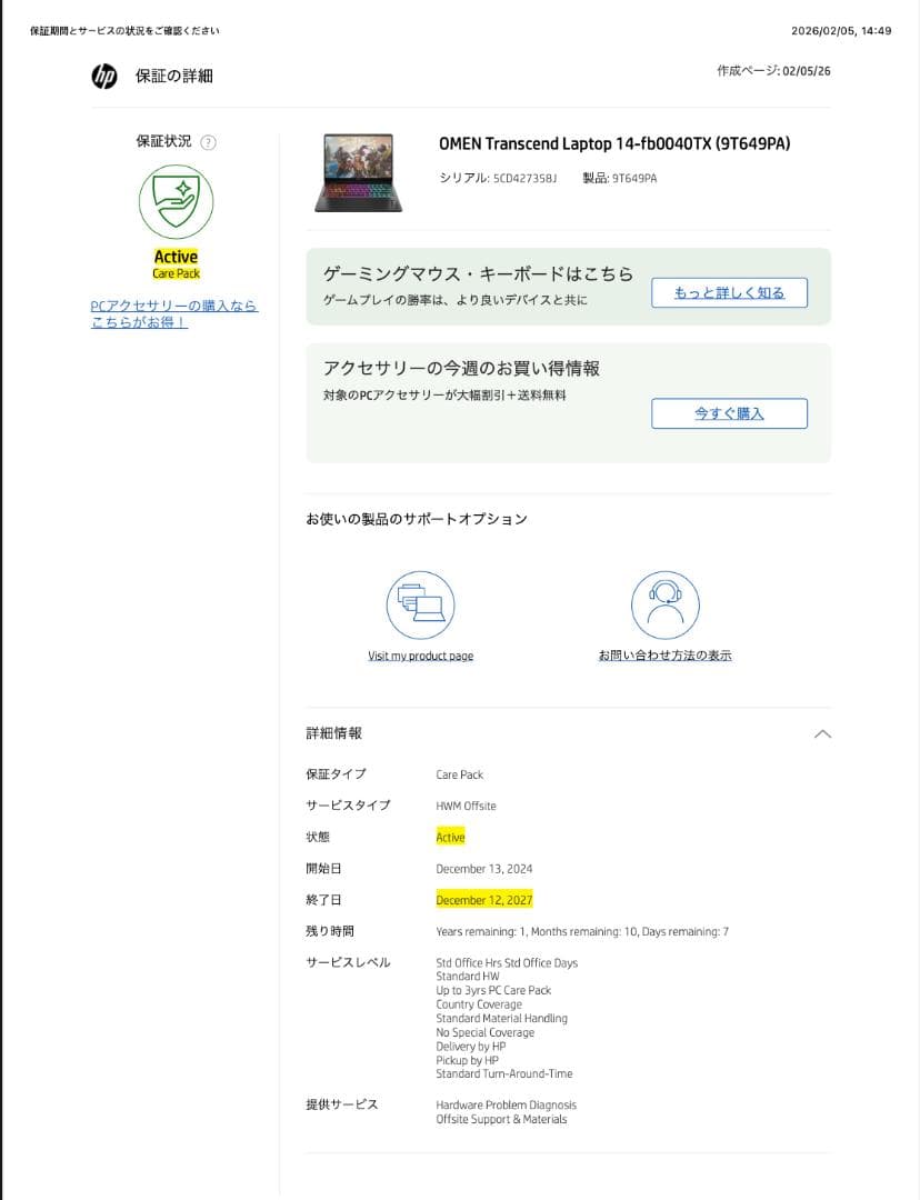 【参考用】HP 14fb0040TX バッテリーレポート・保証・仕様・USB