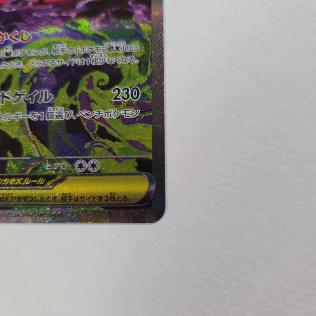 ポケカ　メガゲンガーex sar　メガドリーム