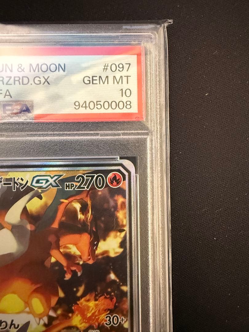 〚PSA10〛レシラム&リザードンGX SR SA レシリザ