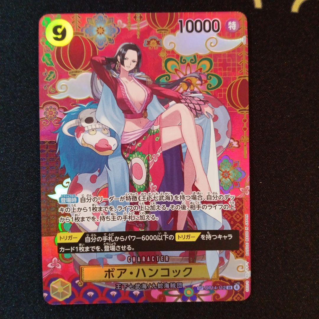 ボアハンコック SP OP14-112 SR 蒼海の七傑　②