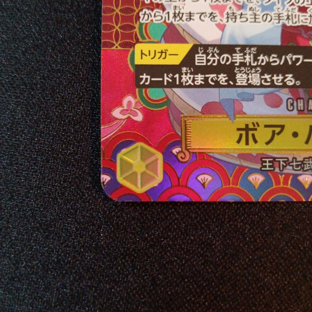 ボアハンコック SP OP14-112 SR 蒼海の七傑　②