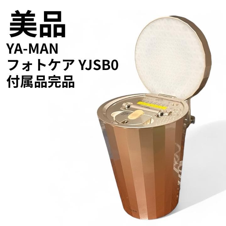 【美品】YA-MAN フォトケア YJSB0 スチーマー LED美顔器