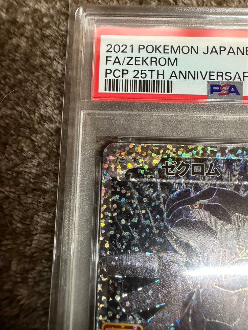 ゼクロム　25周年記念　PSA10