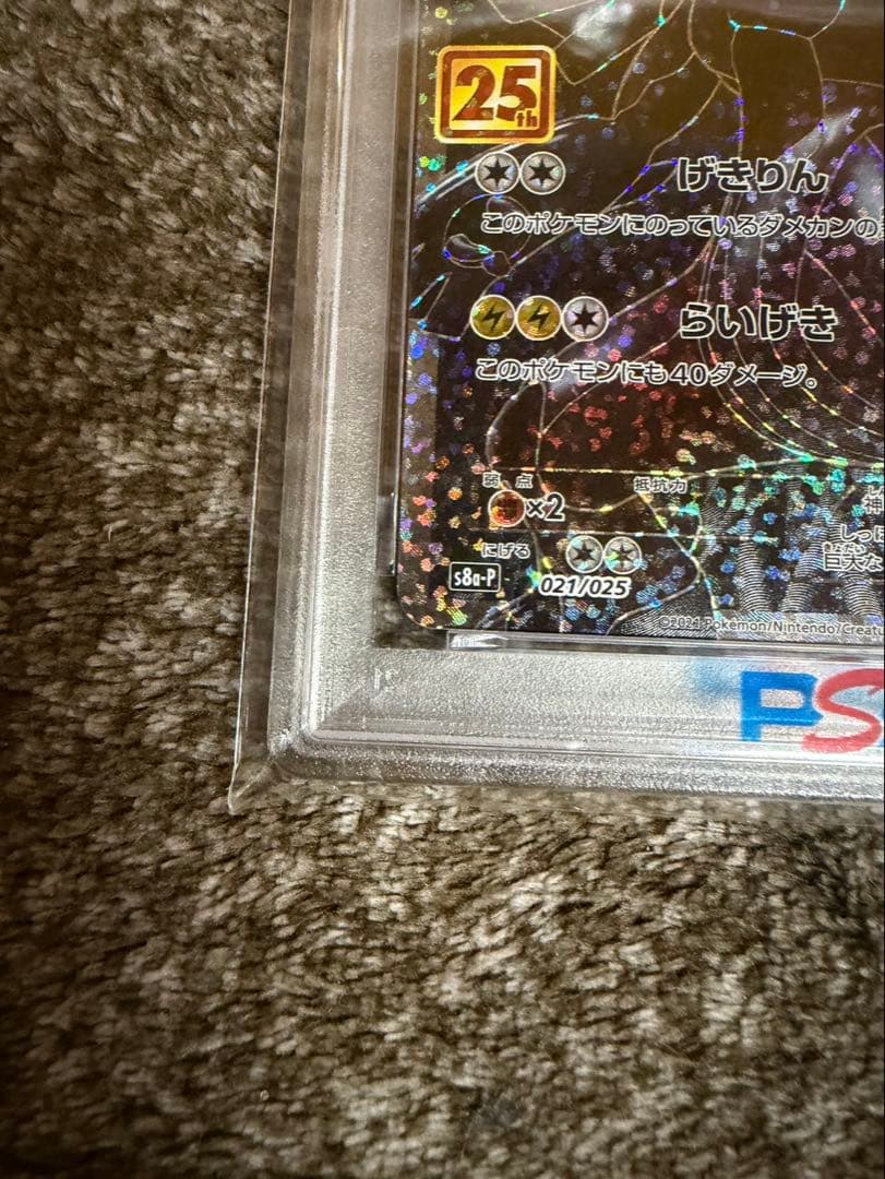 ゼクロム　25周年記念　PSA10