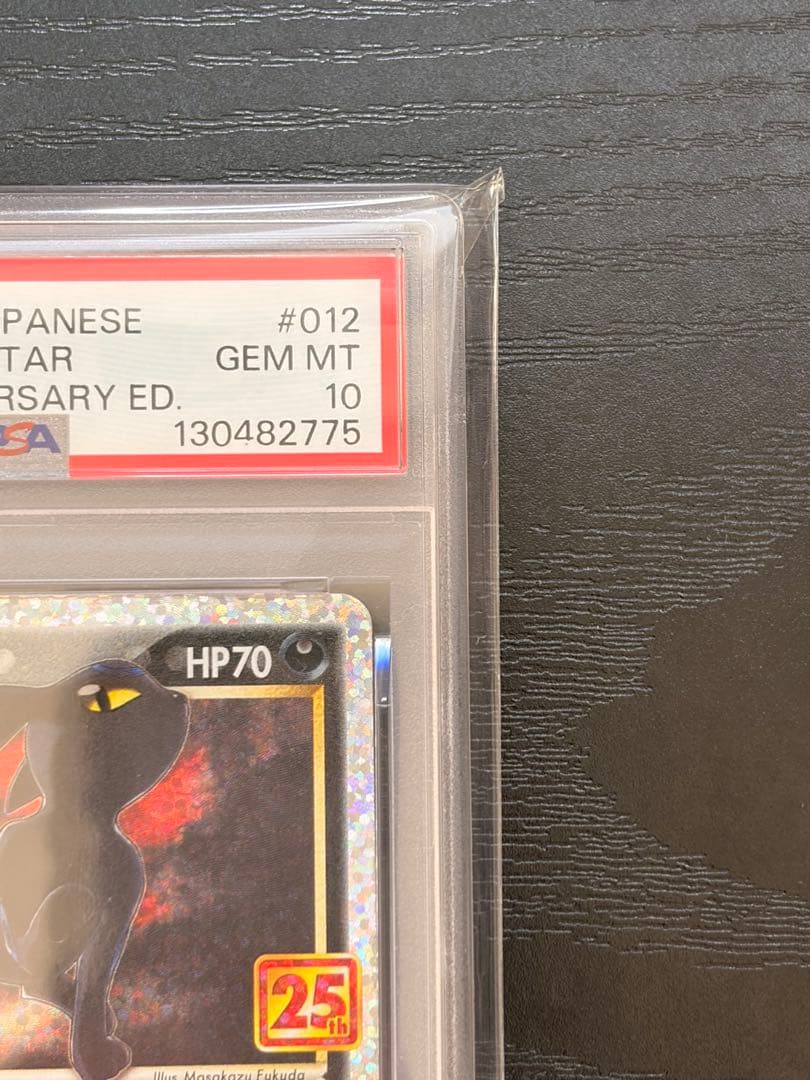 ポケモンカード　PSA10 25th ブラッキー プロモ