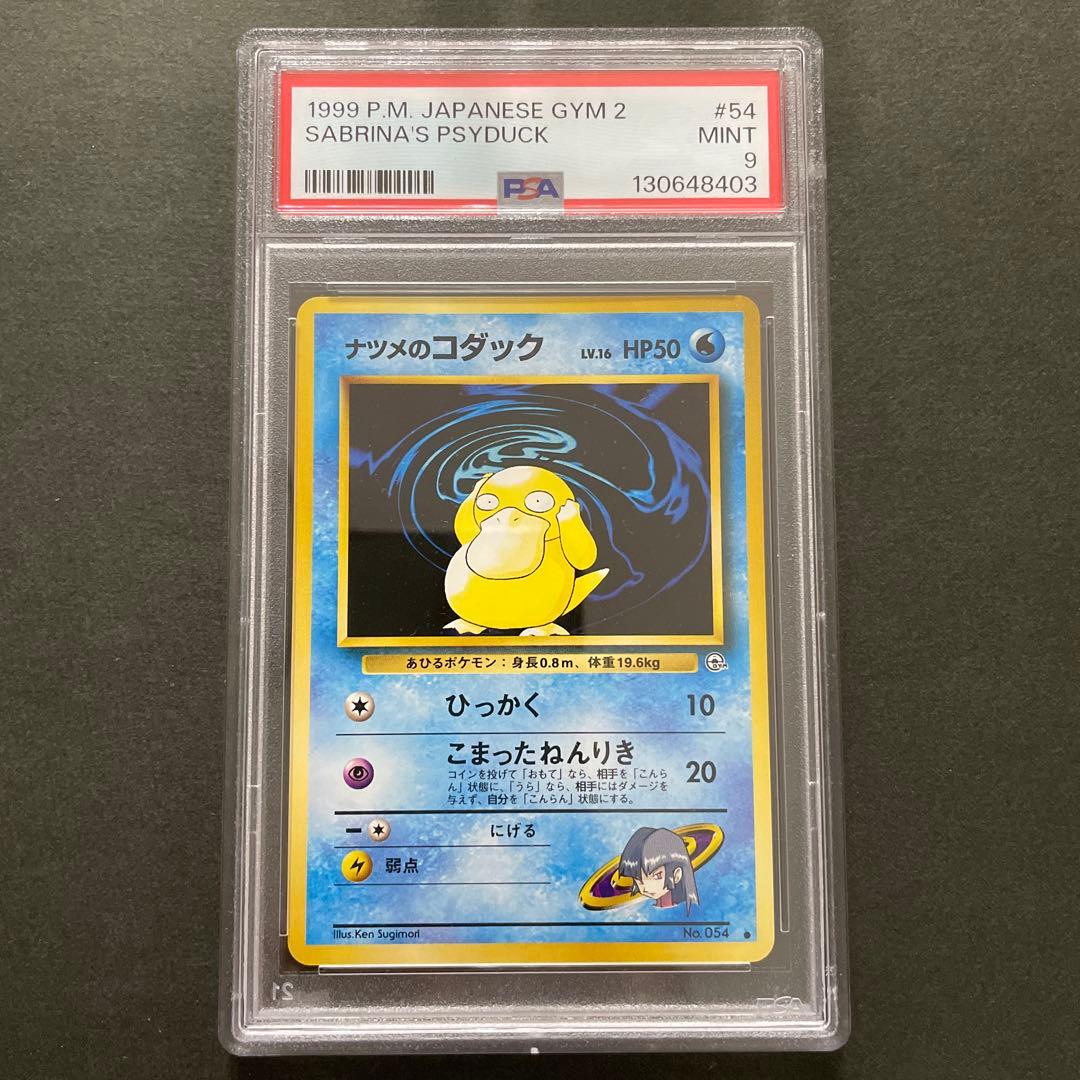ポケモンカード 旧裏 ナツメのコダック PSA9