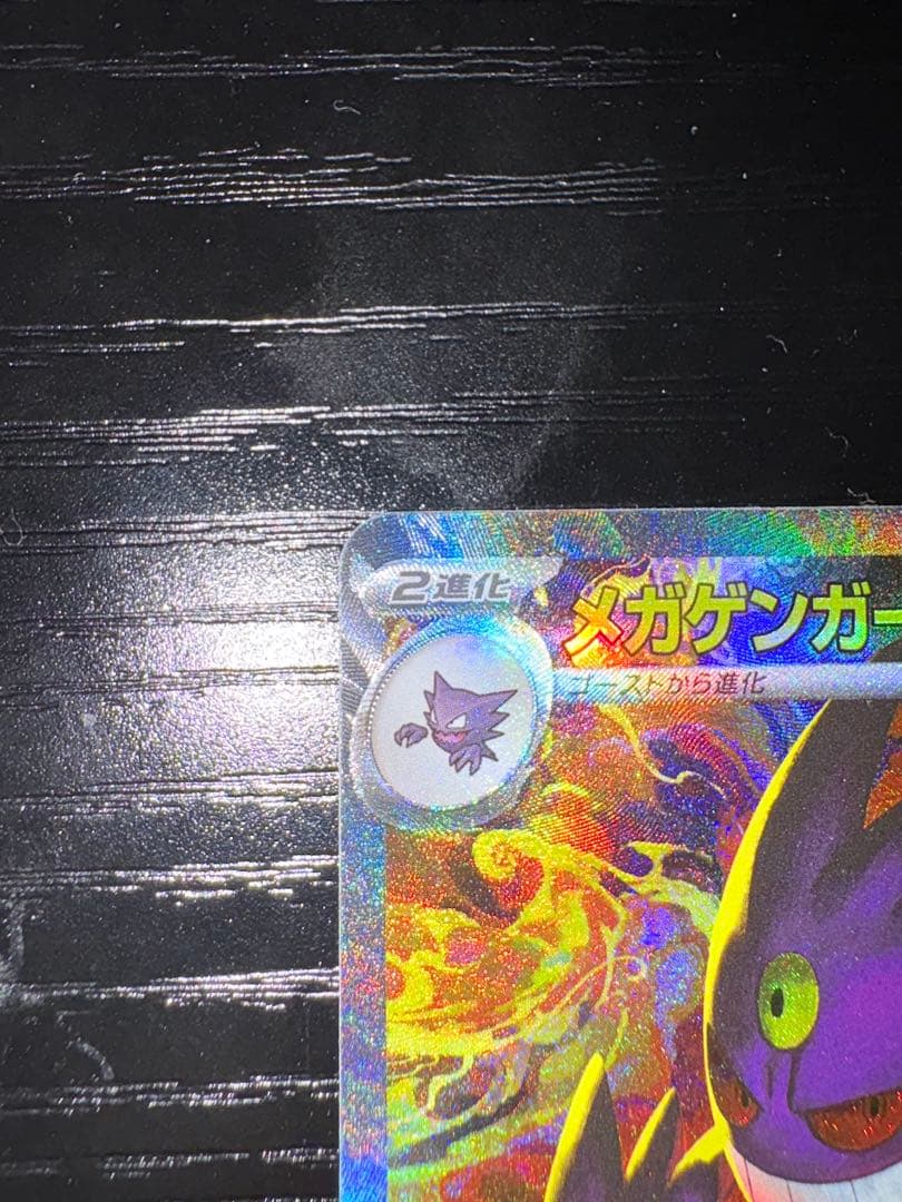 ポケモンカード メガゲンガー ex SAR