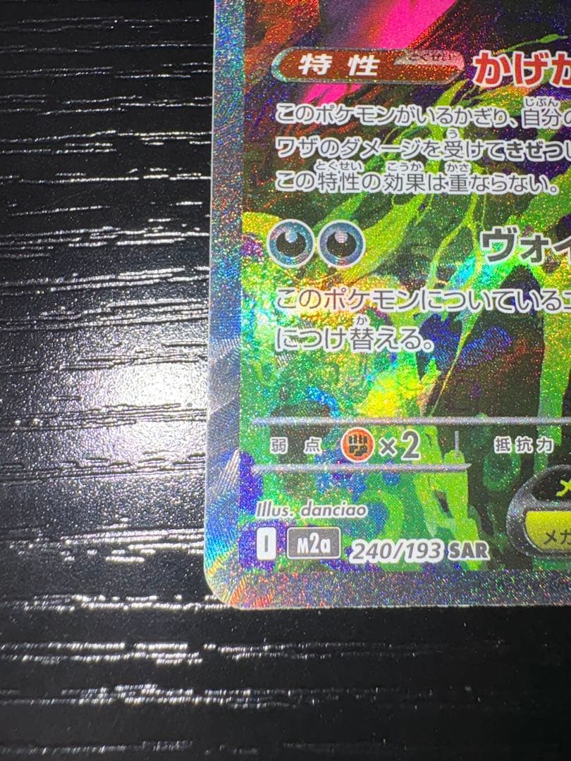 ポケモンカード メガゲンガー ex SAR