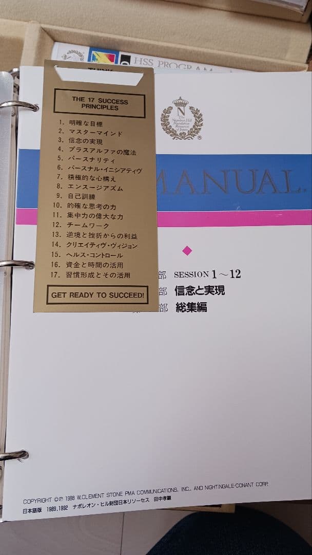 ナポレオンヒルプログラム　HSS