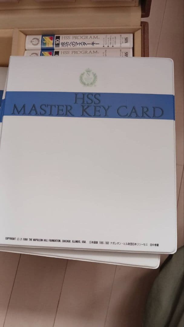 ナポレオンヒルプログラム　HSS