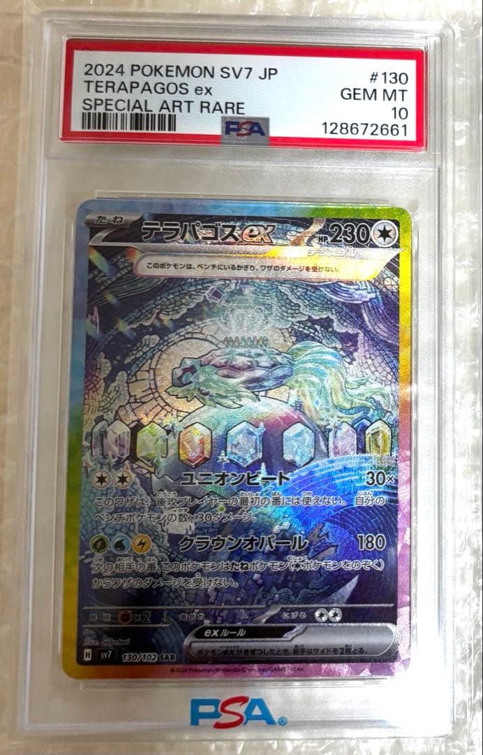 PSA10 テラパゴスex SAR SV7 ステラミラクル 130/102