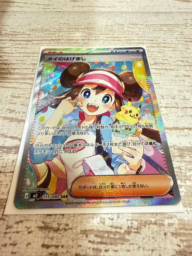 限定値下げ中！極美品　ムニキスゼロ　メイのはげまし　SAR