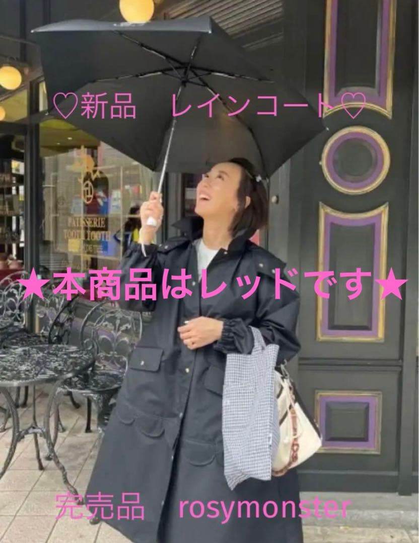 ★kktさま★rosy monsterウォータープルーフレインコートレッド