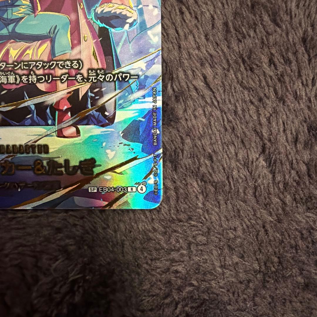 ワンピースカード　スモーカー＆たしぎSP (スペシャルカード) EB04-003