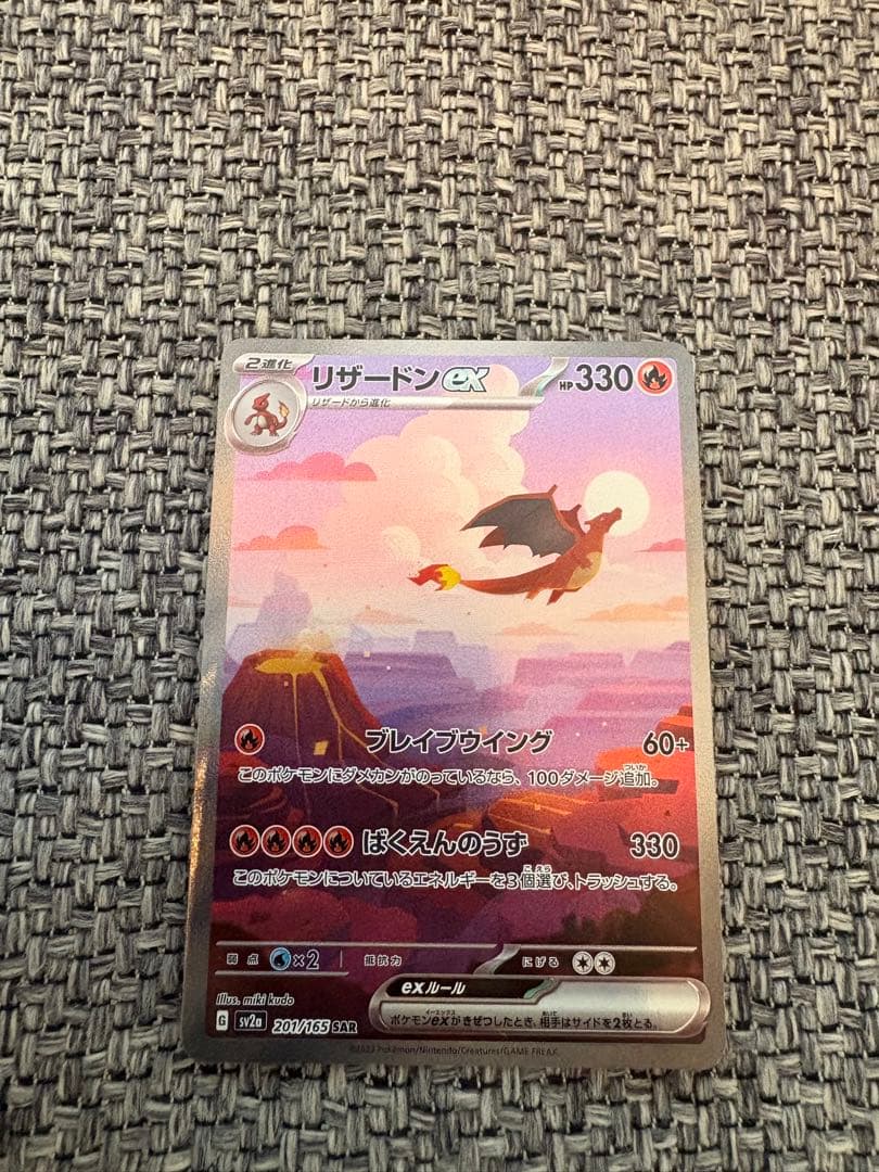 リザードンex sar 151