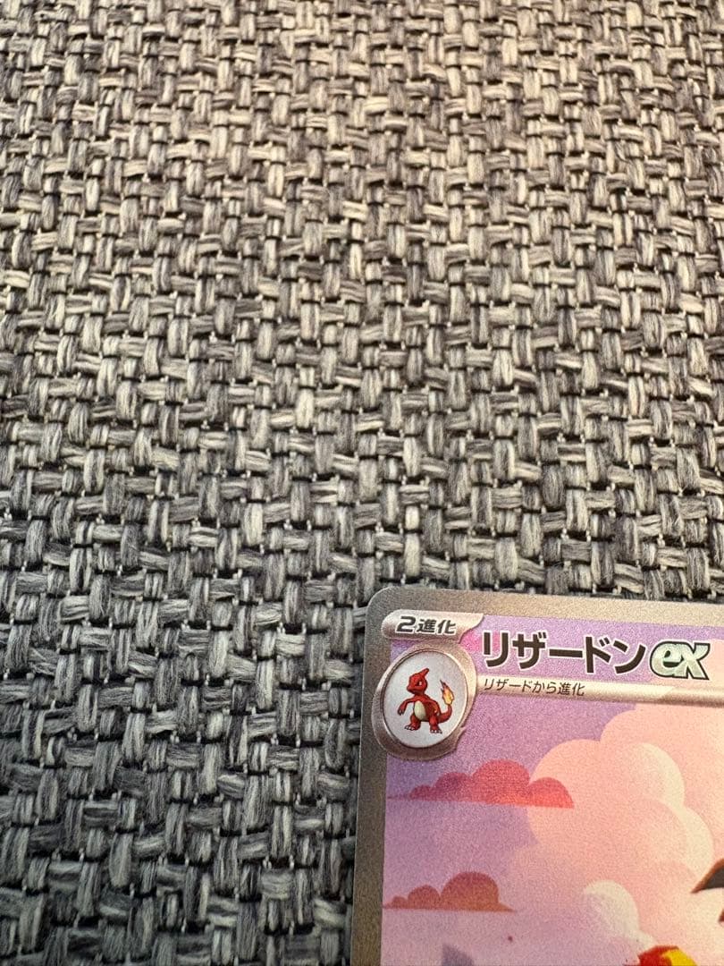 リザードンex sar 151