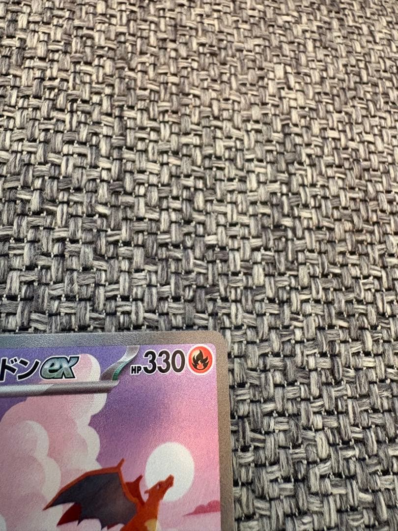 リザードンex sar 151