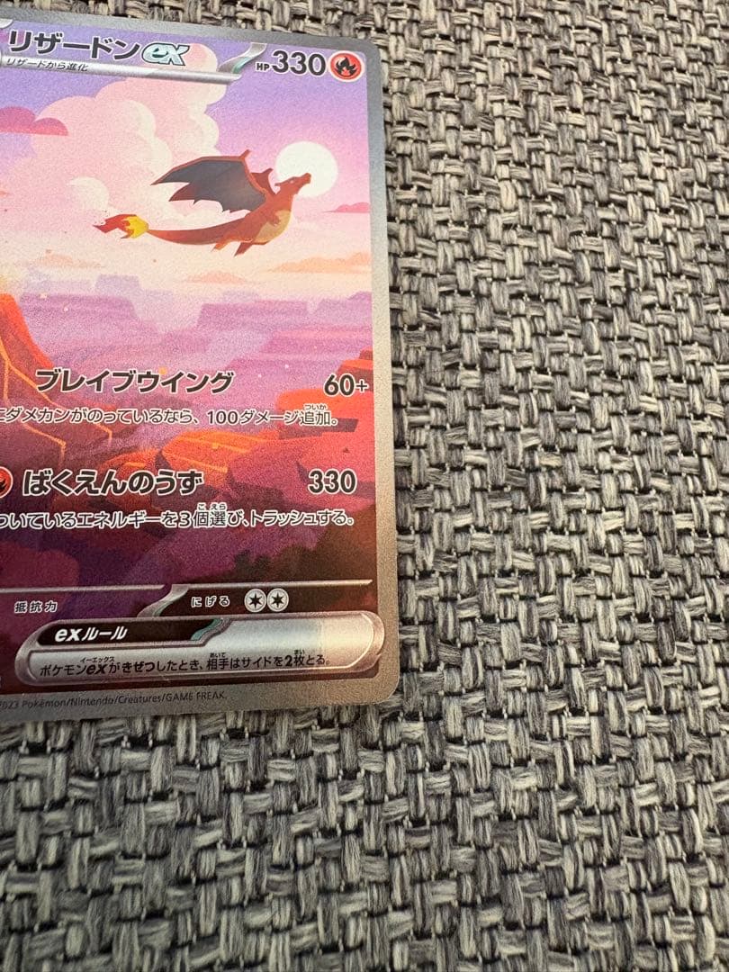 リザードンex sar 151