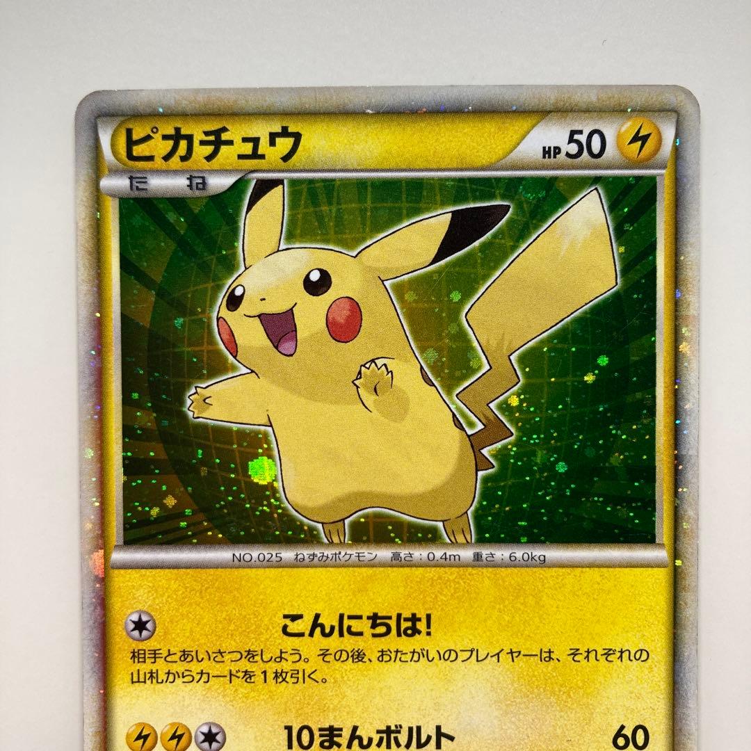 ピカチュウ 025 HP50 雷タイプ