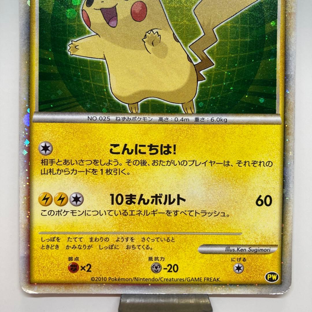 ピカチュウ 025 HP50 雷タイプ