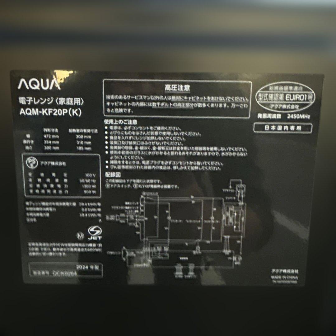 AQUA 電子レンジ AQM-KF20P(K) 2024年製