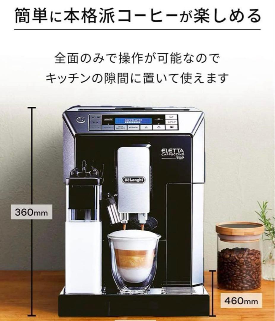 【本日限定値下げ】デロンギ　「エレッタカプチーノトップ」　エスプレッソマシン