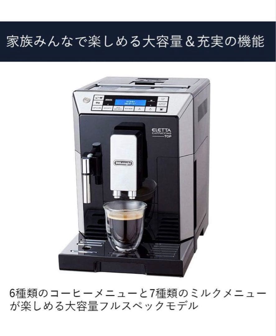 【本日限定値下げ】デロンギ　「エレッタカプチーノトップ」　エスプレッソマシン