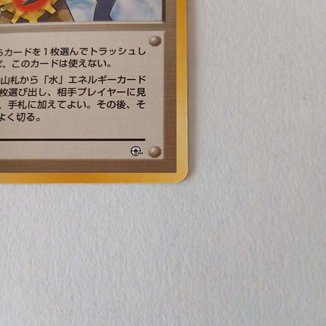 ポケモンカード旧裏　カスミのなみだ　良品　トレーナーカード　マークなし
