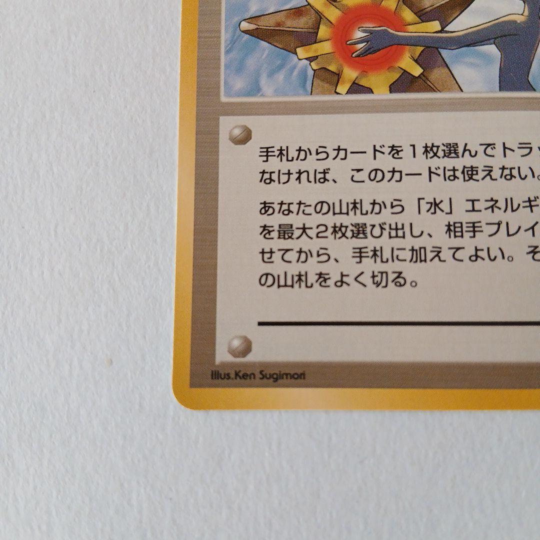ポケモンカード旧裏　カスミのなみだ　良品　トレーナーカード　マークなし