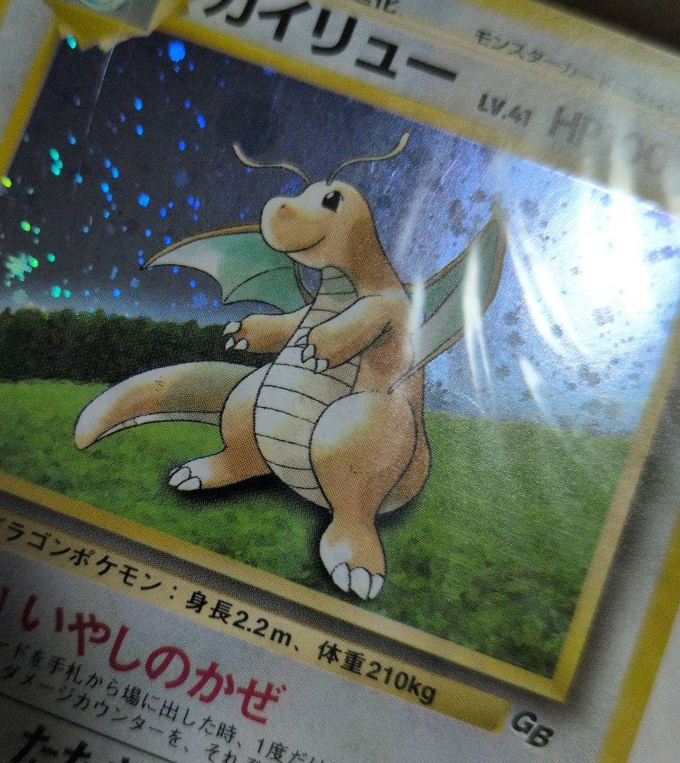 カイリュー 旧裏