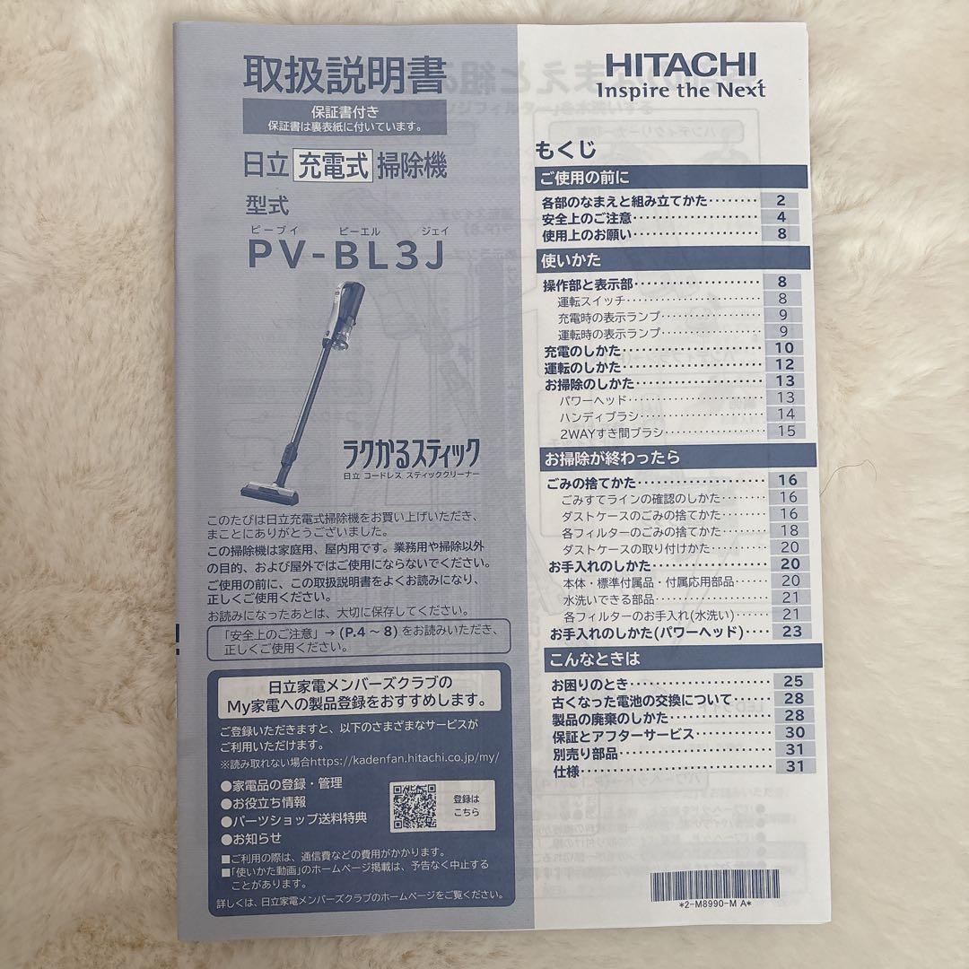 匿名配送❣️日立 スティッククリーナー PV-BL3J 本体　説明書付き