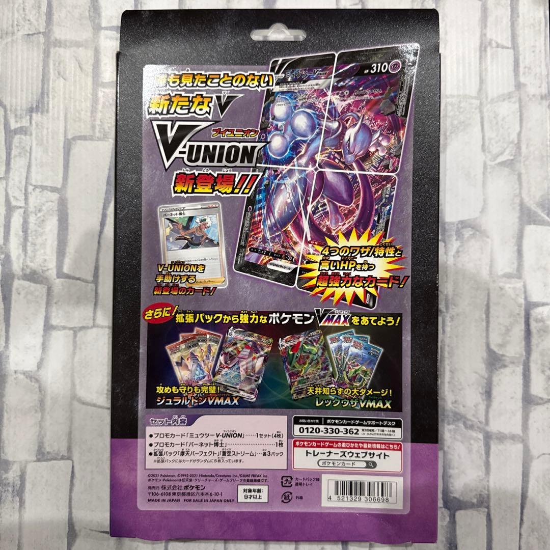 【新品未開封】ポケモンカード スペシャルカードセット ミュウツーVUNION