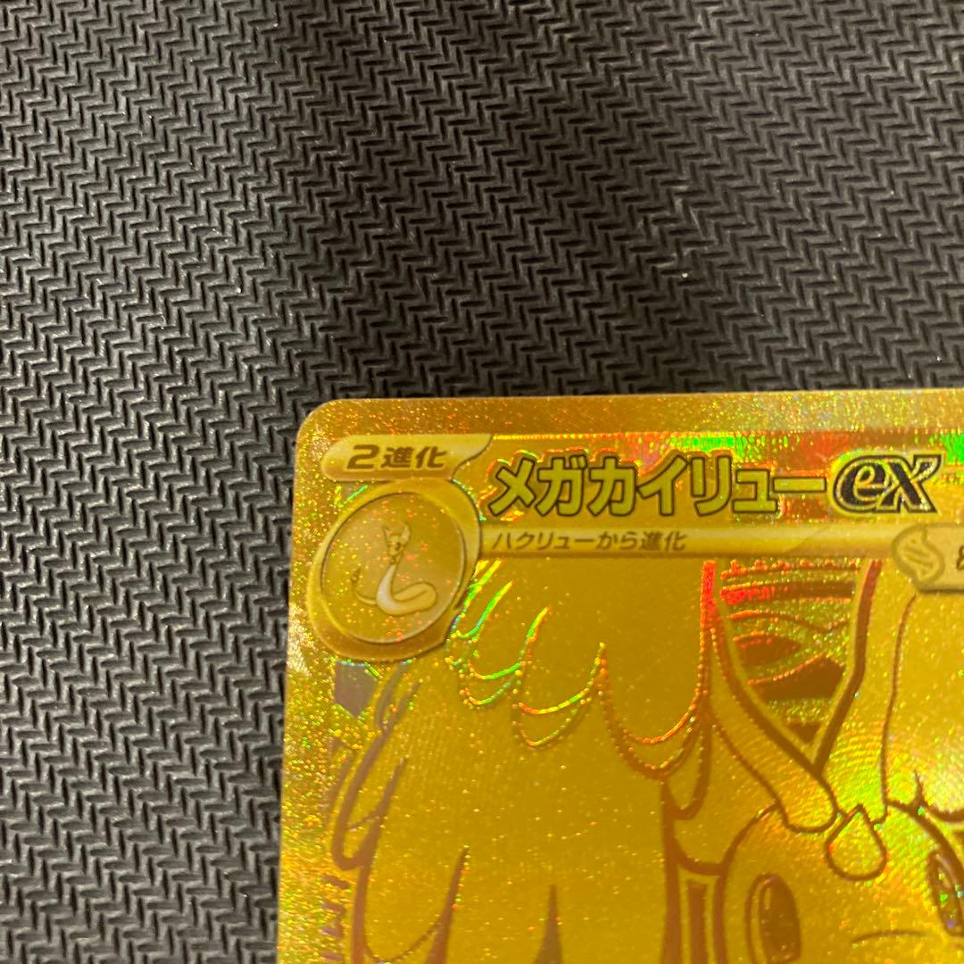 メガドリーム　メガカイリューex mur