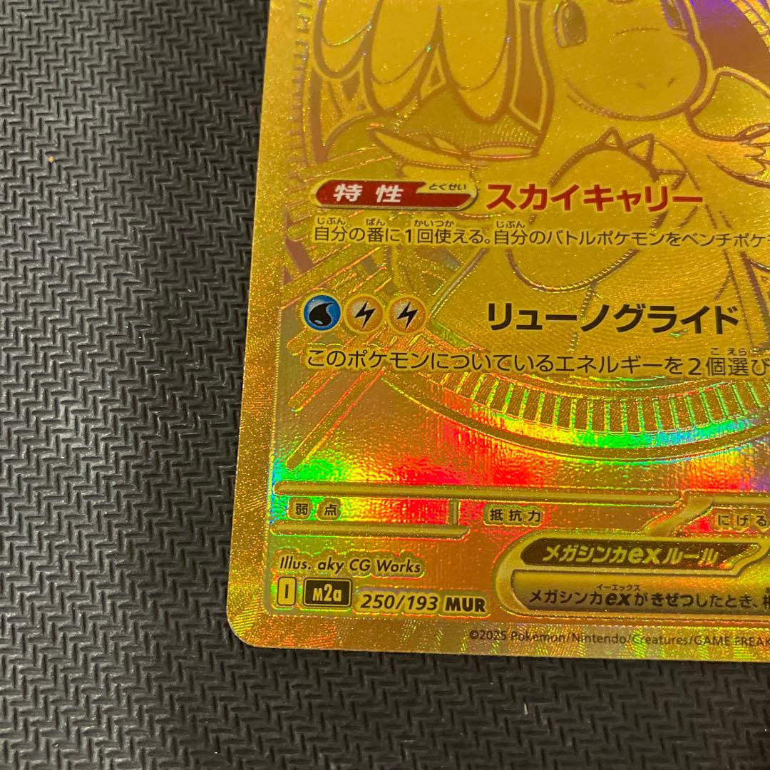 メガドリーム　メガカイリューex mur